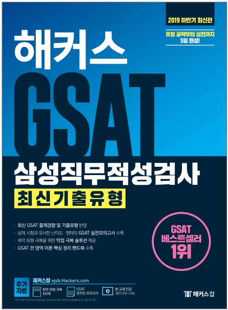 Ŀ GSAT Ｚ˻ ֽű(2019 Ϲݱ)