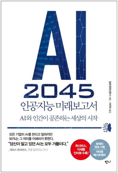 AI 2045 ΰ ̷